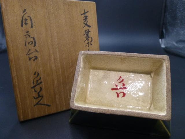 北大路魯山人　麦藁手角向付五客／共箱／朱銘