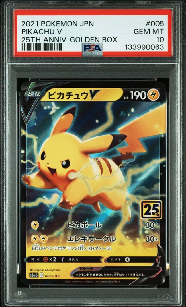 【高騰中】PSA10 25th ピカチュウV ゴールデンBOX