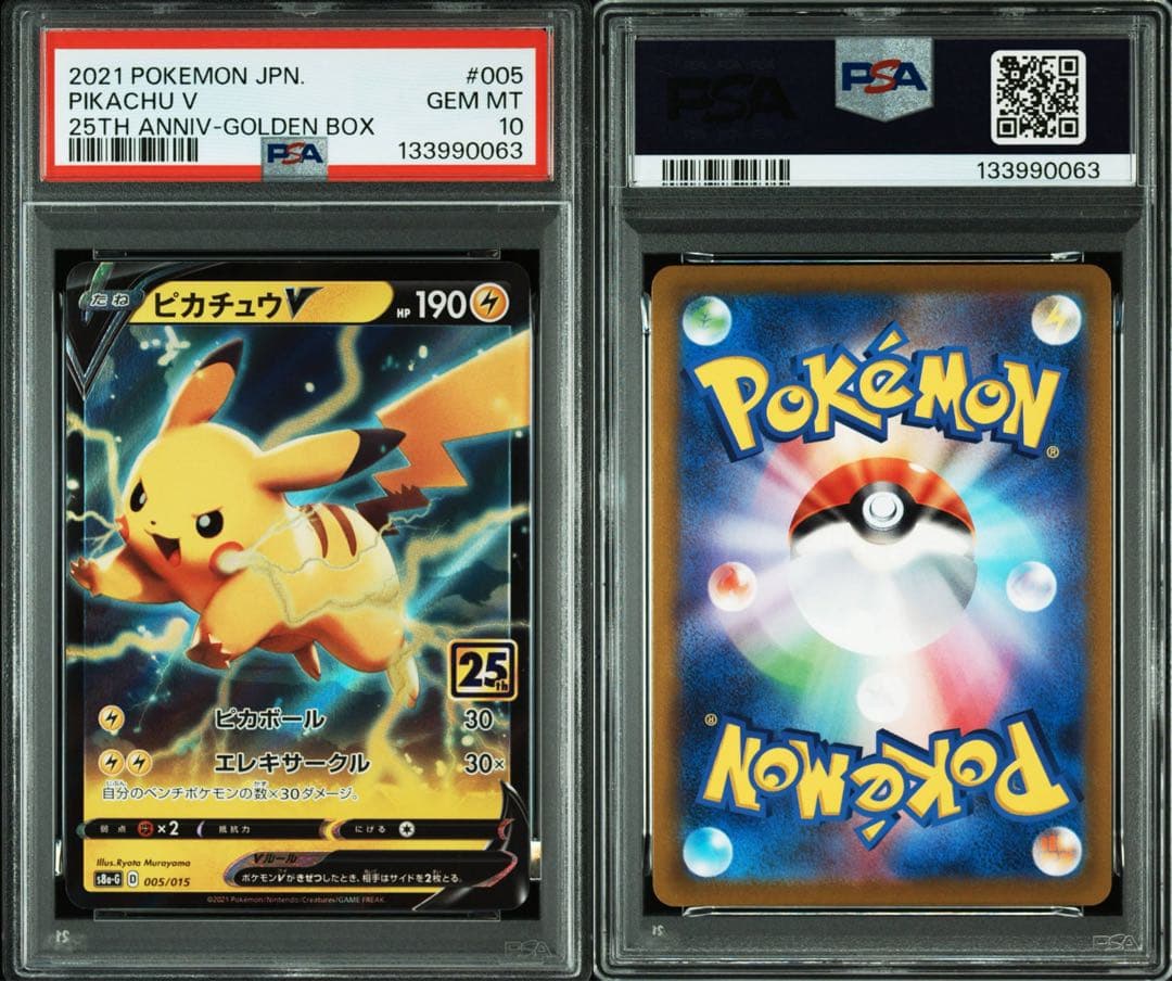 【高騰中】PSA10 25th ピカチュウV ゴールデンBOX