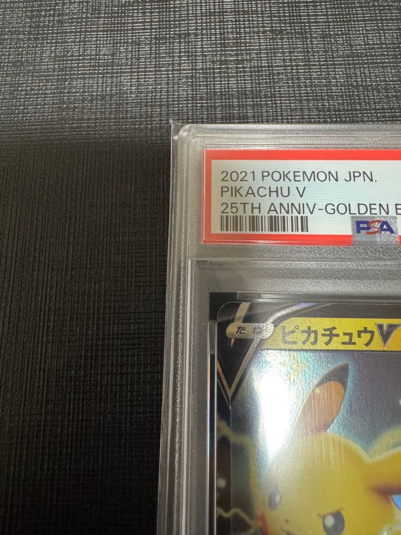 【高騰中】PSA10 25th ピカチュウV ゴールデンBOX