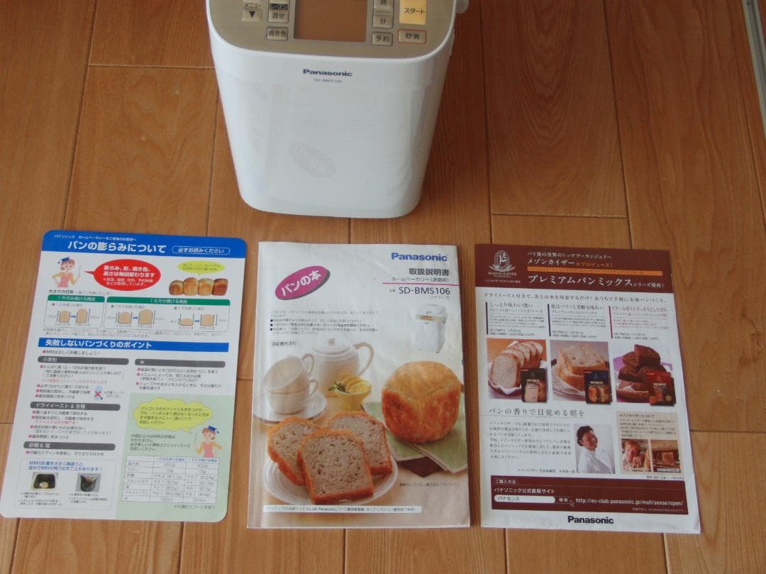 美品 ホームベーカリー パナソニック SD-BMS106