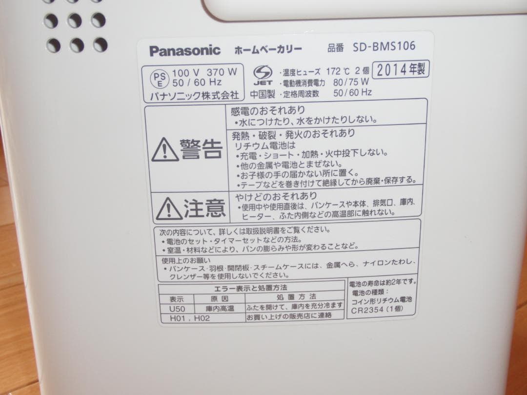 美品 ホームベーカリー パナソニック SD-BMS106