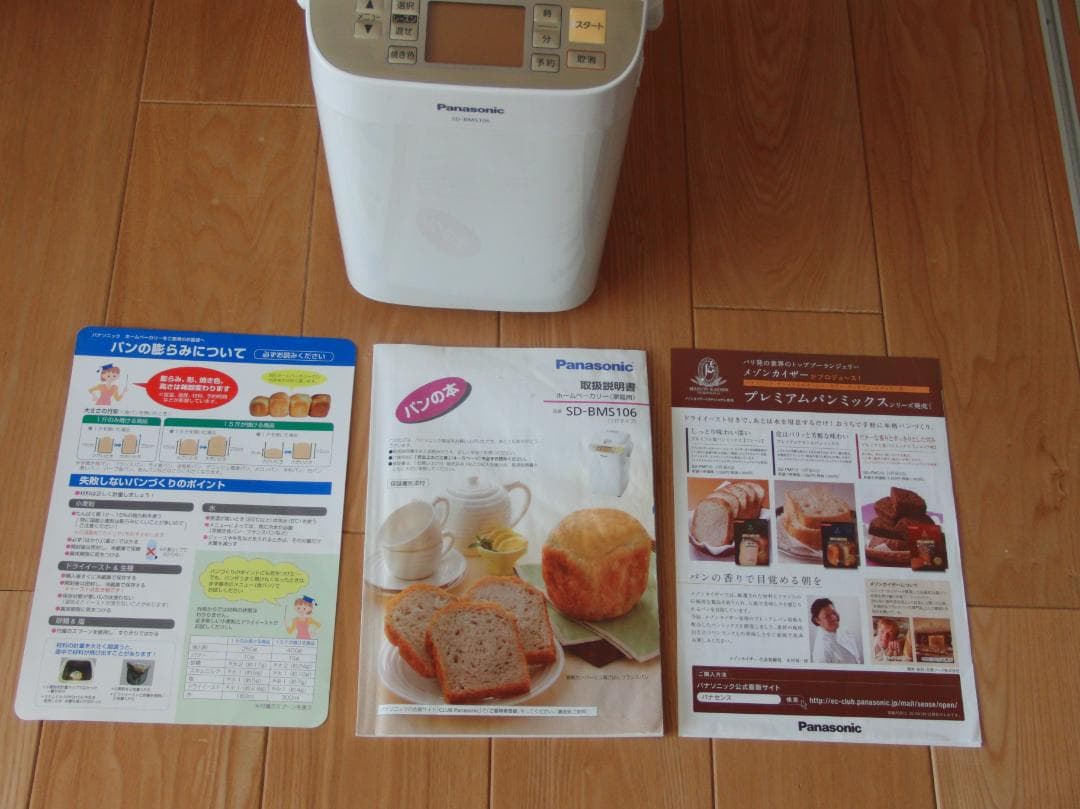 美品 ホームベーカリー パナソニック SD-BMS106