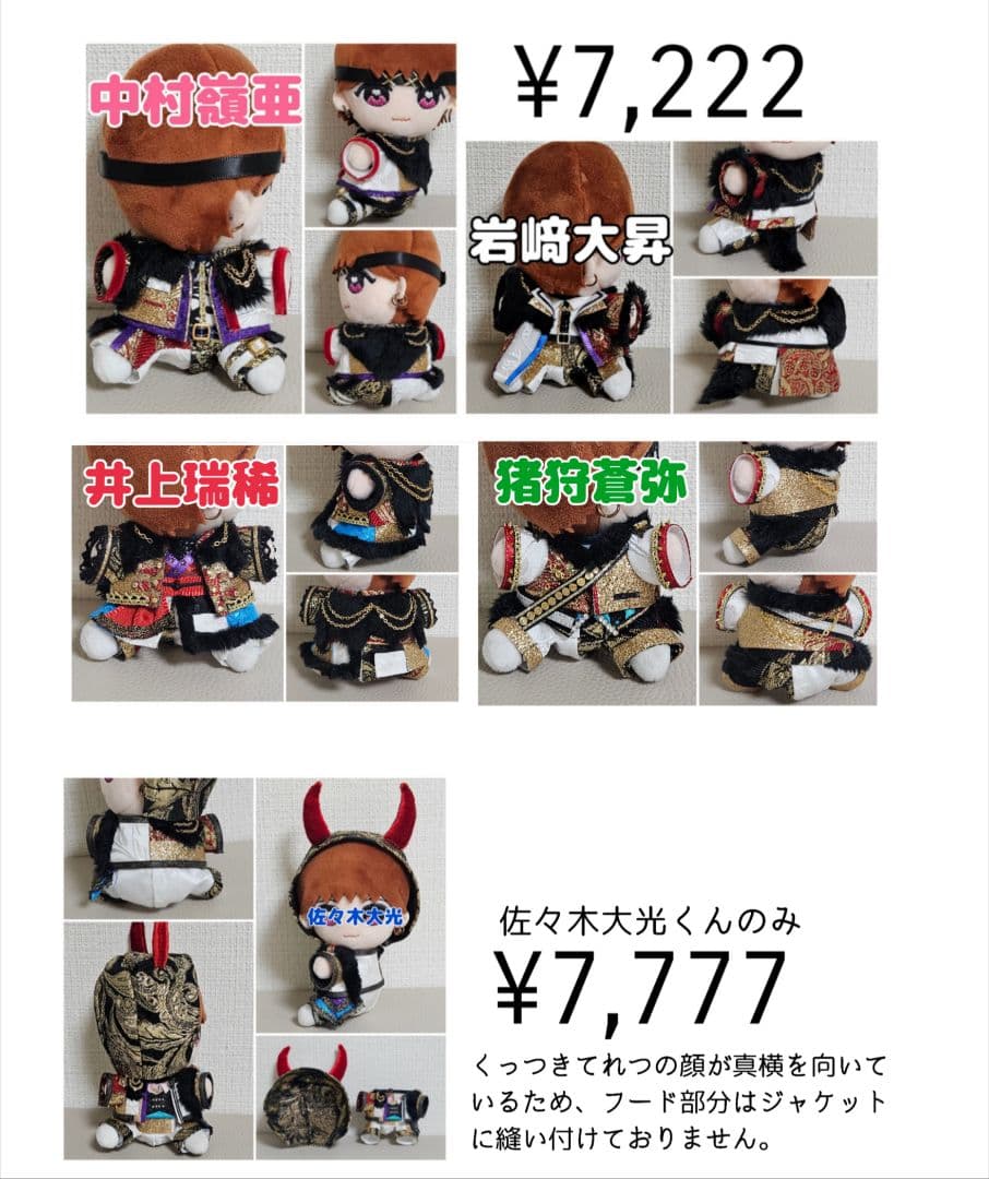 くっつきてれつ　衣装　服　オーダーページ