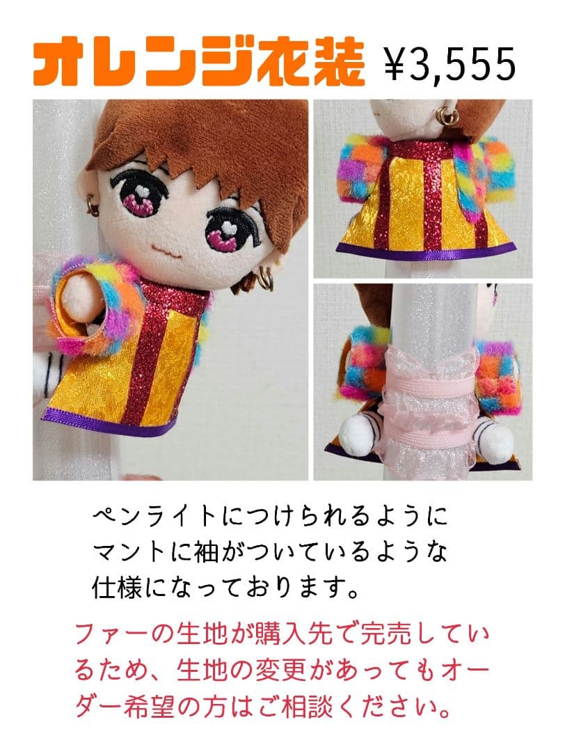 くっつきてれつ　衣装　服　オーダーページ