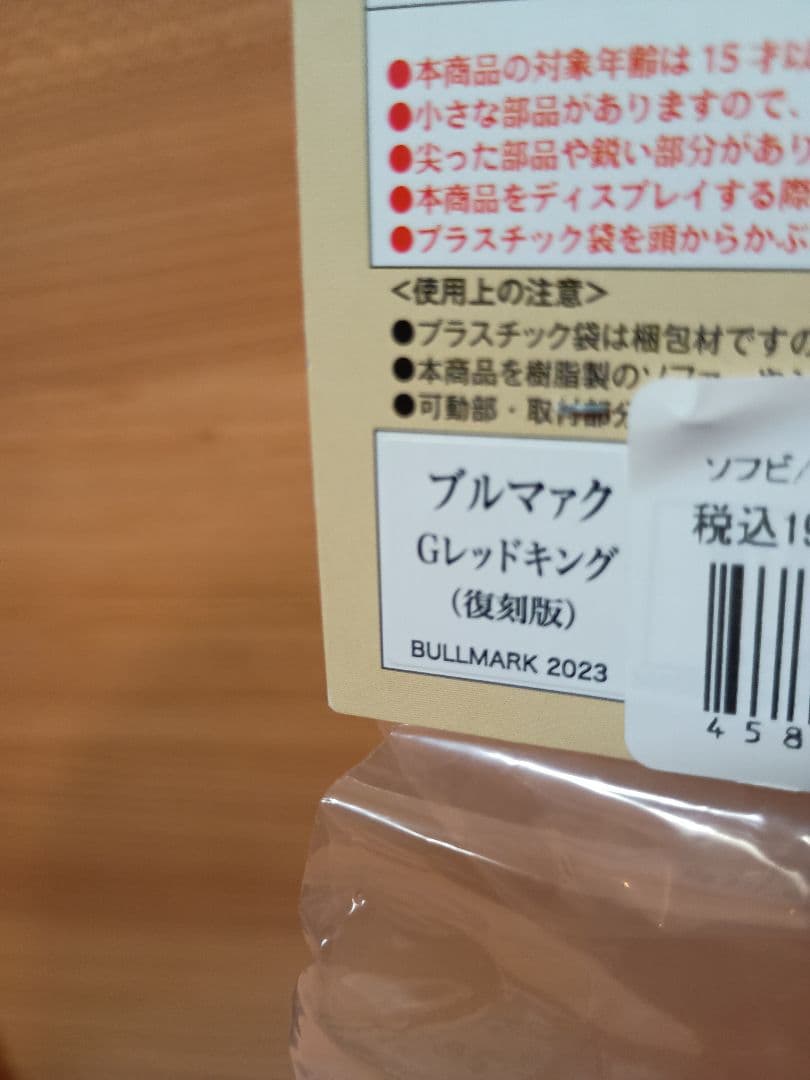 ブルマァク 復刻版 Gレッドキング(ハワイカラー)