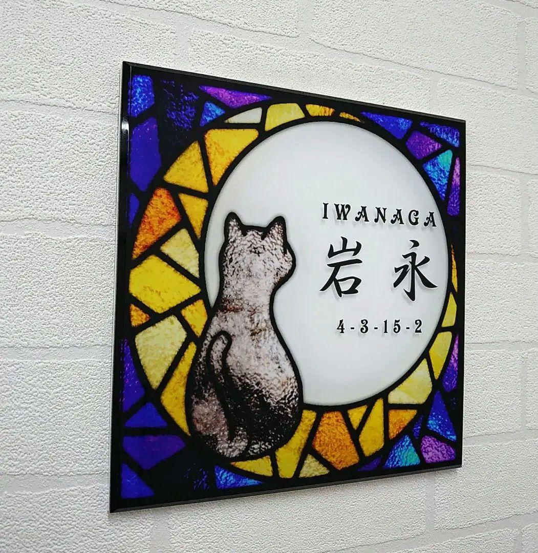 rai＊月猫ステンドグラス背景アクリル表札＊４辺４５度斜めカット＋ＵＶ印刷