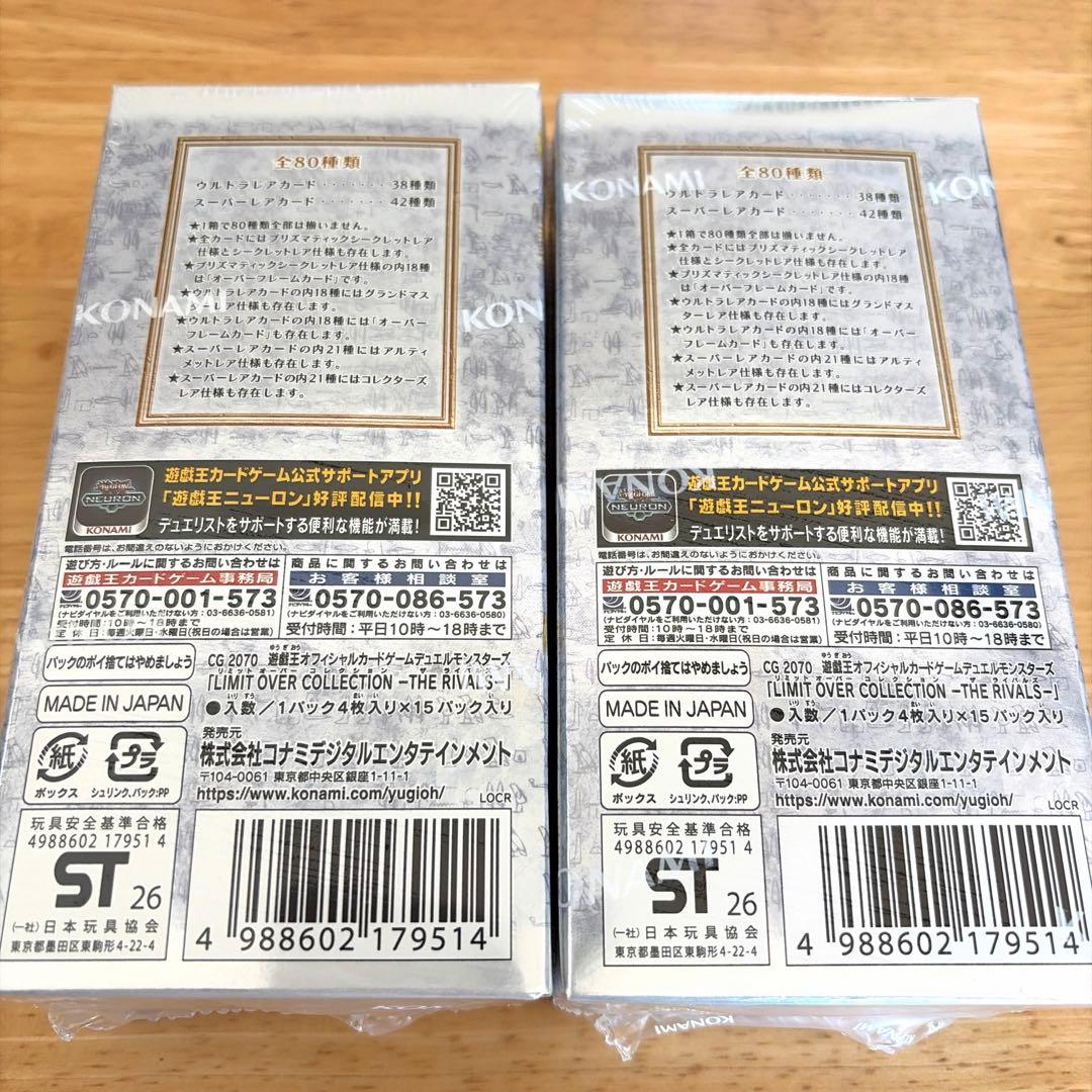 遊戯王リミットオーバーコレクション THE RIVALS ボックス