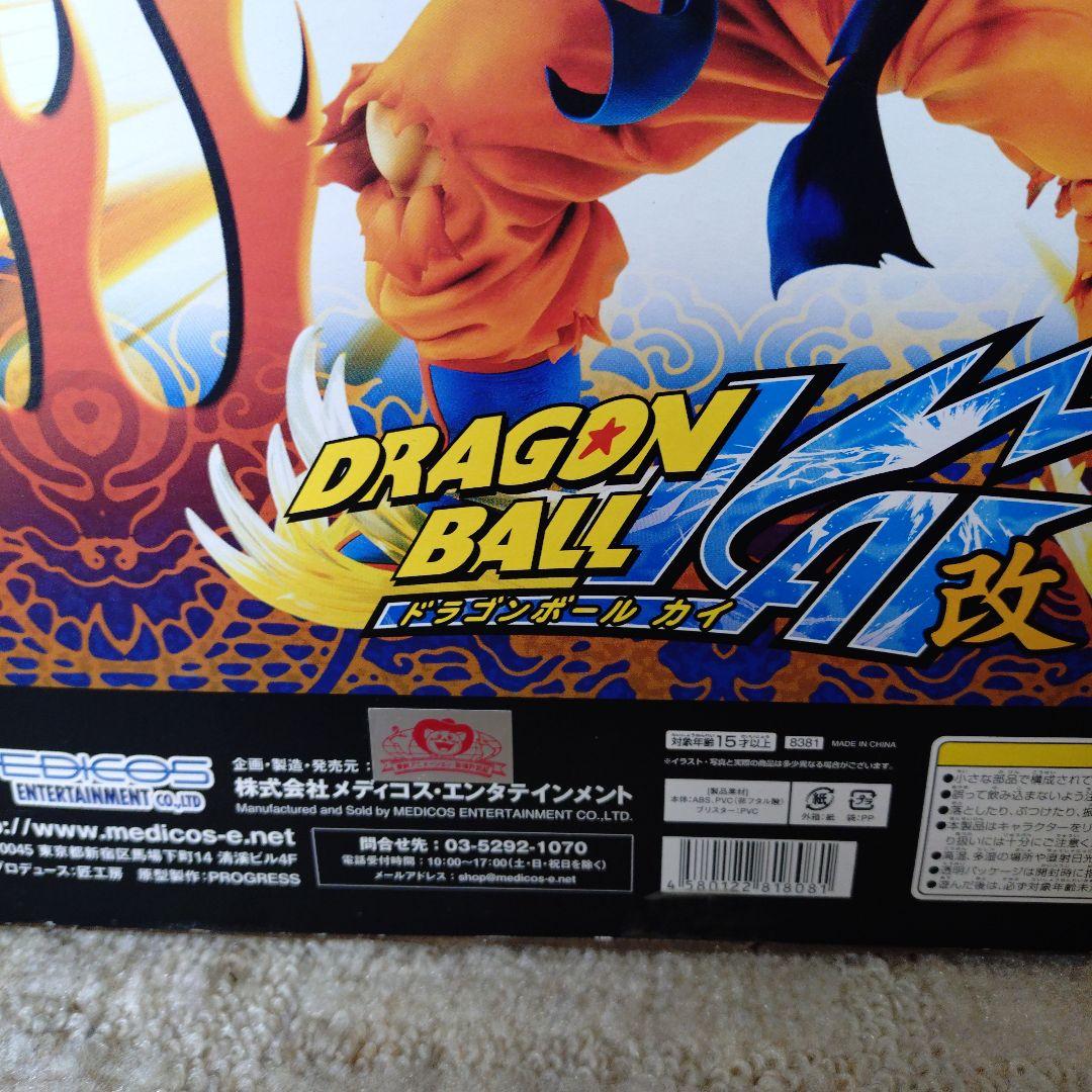 ドラゴンボール　超像アート超サイヤ人 孫悟空 Ver.2 リペイント