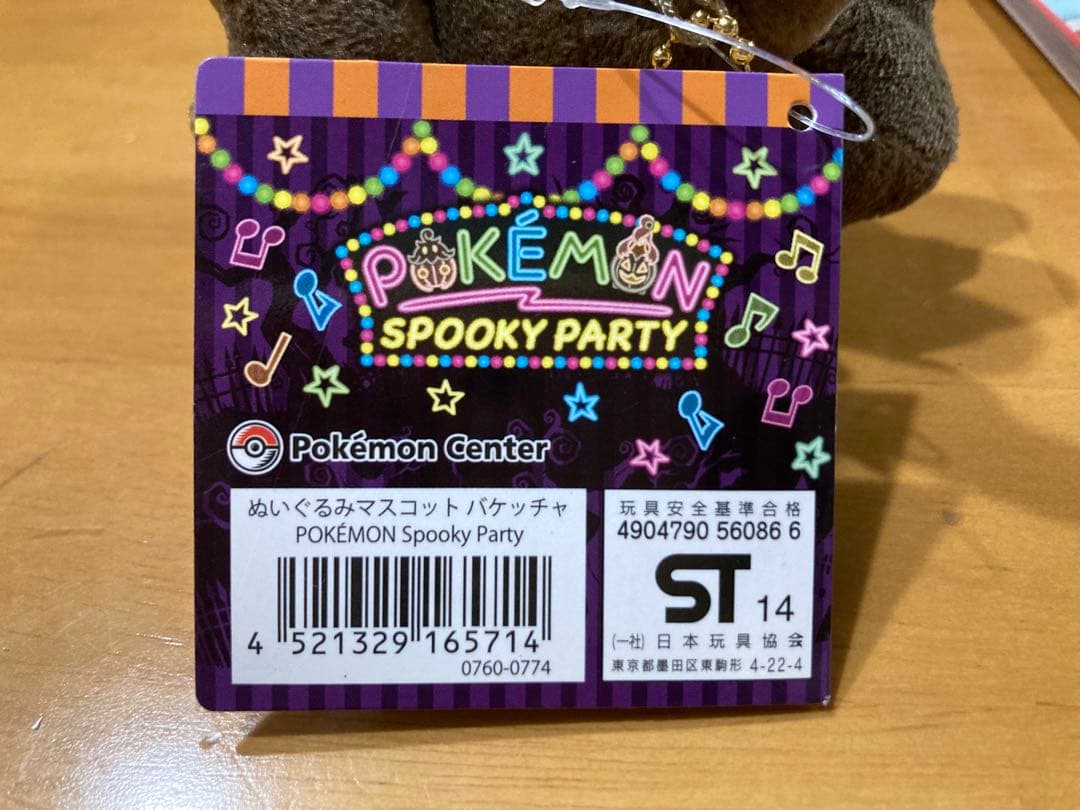 ポケモン バケッチャ マスコット 2014 ハロウィン ポケモンセンター
