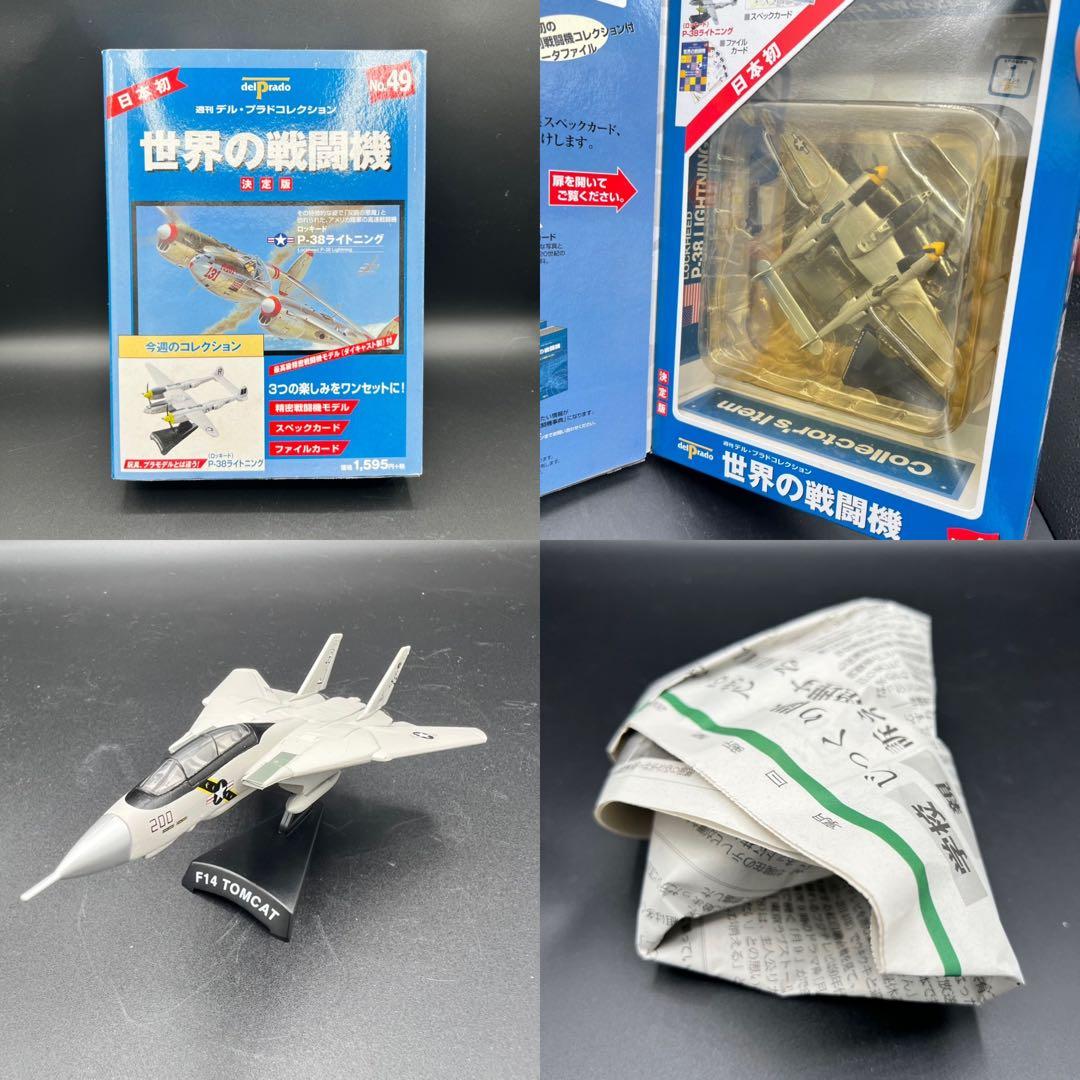世界の戦闘機　デル・プラド　週刊　コレクション　まとめ
