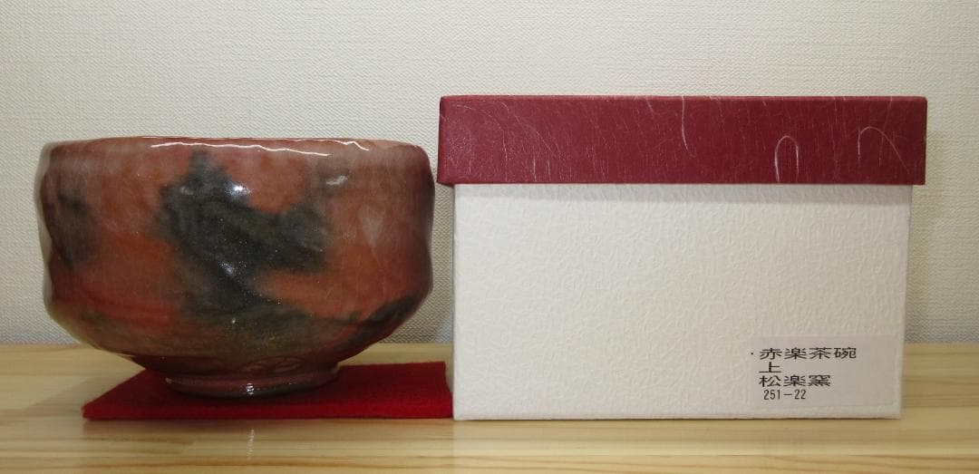 送料込【逢絢亭・新品】茶道具 茶碗 楽焼 赤楽 上物 松楽窯 紙箱入り