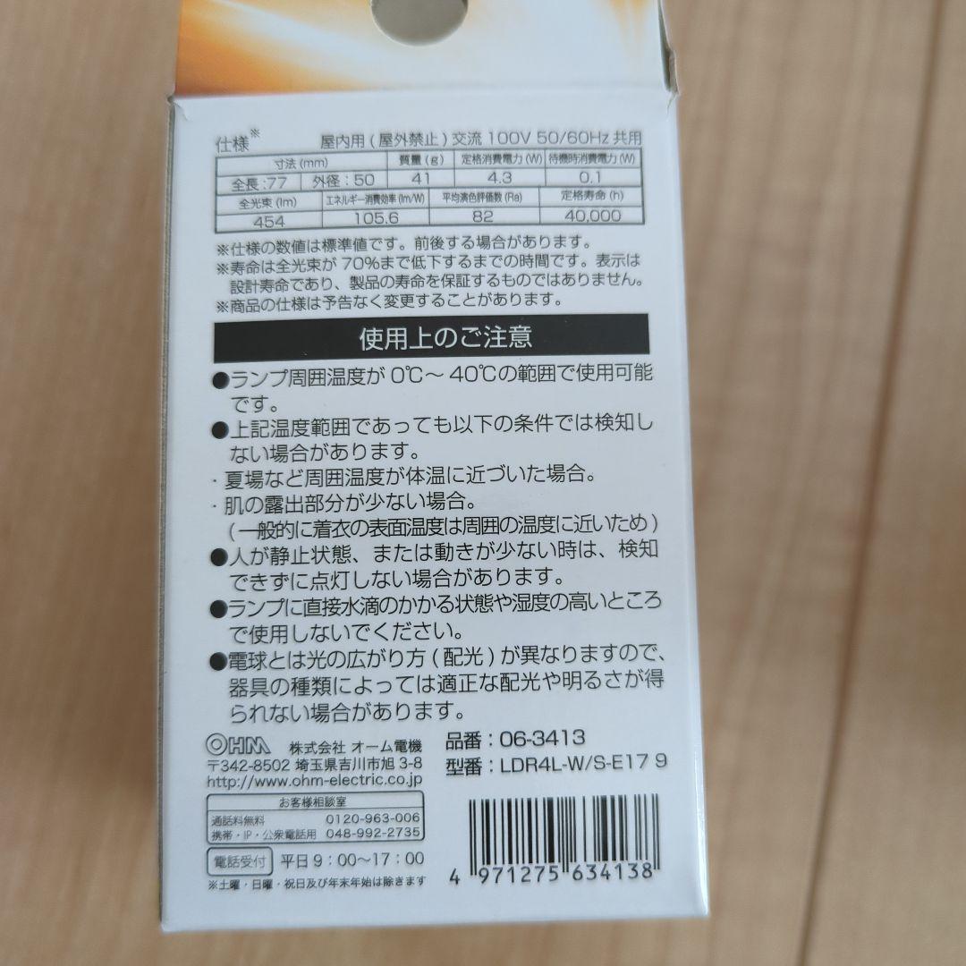 人感センサー　ライト　E17　IoT 電球