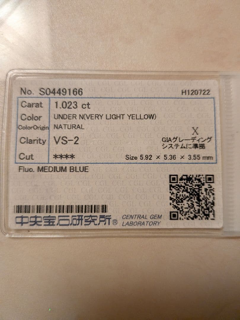 イエローダイヤモンド　鑑定書付き　ルース　1.023 ct