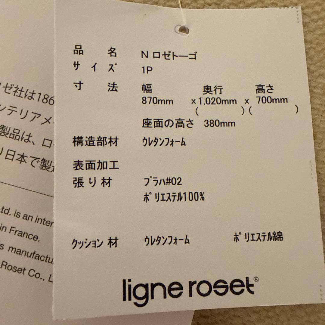［新品］［Gランク］Ligne roset 1人掛けトーゴソファ