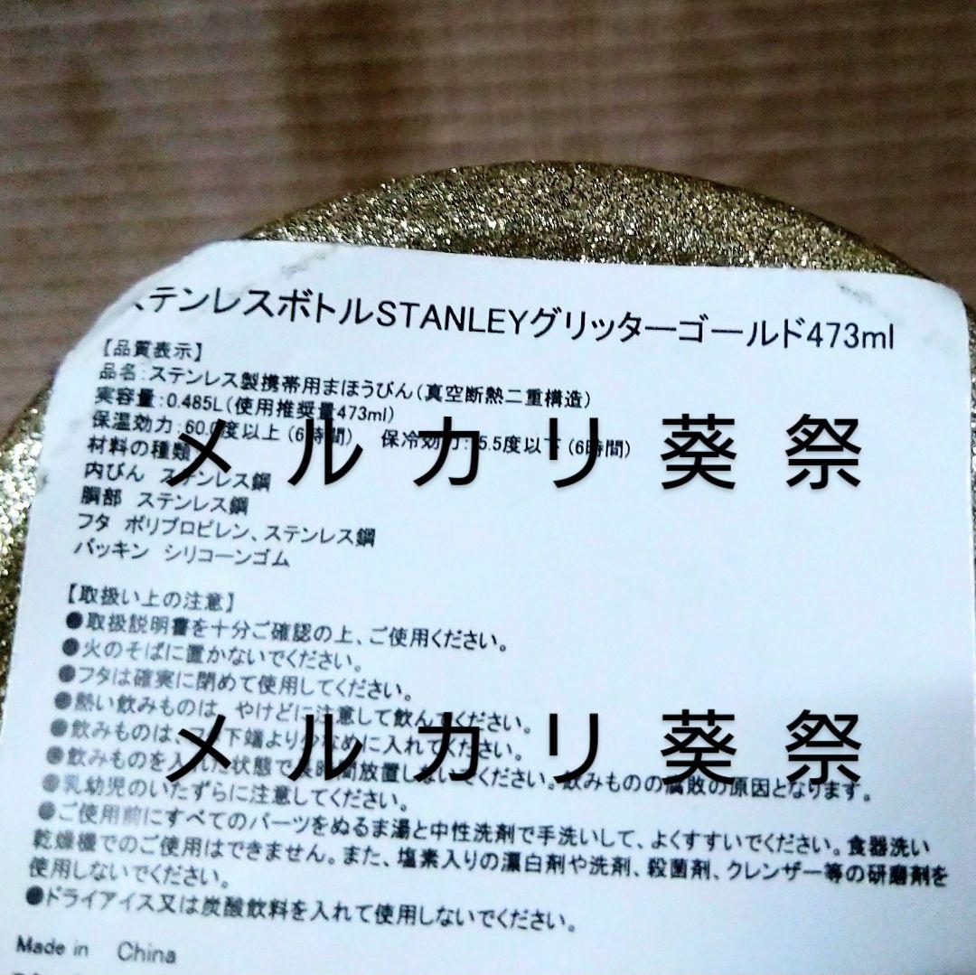 スターバックス ステンレス ボトル スタンレー グリッター ゴールド スタバ