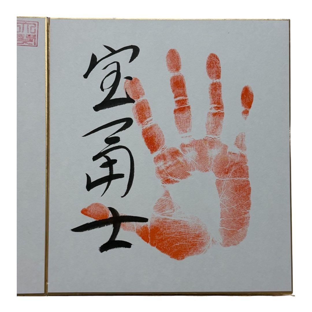 大相撲 伊勢ヶ濱部屋 四名士 手形色紙セット日馬富士・安美錦・宝富士・安壮富士