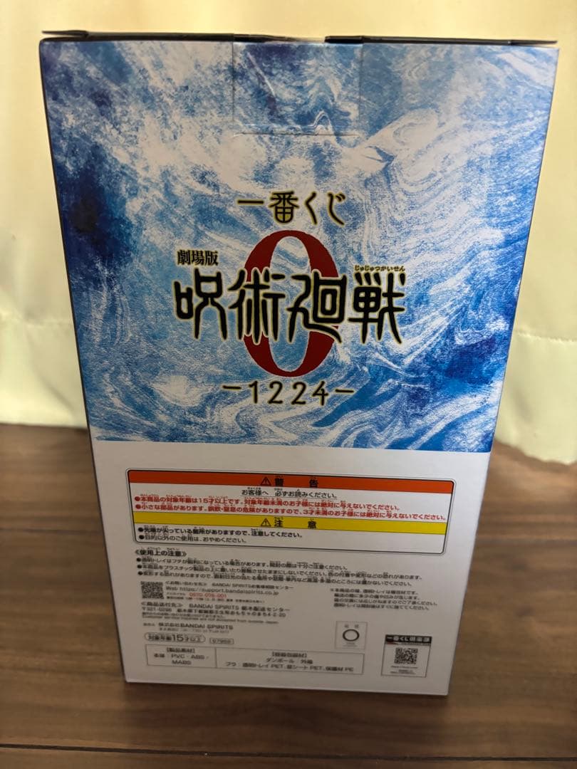 呪術廻戦一番くじ　0 -1224- ラストワン賞C賞里香　A賞乙骨　死滅回遊乙骨