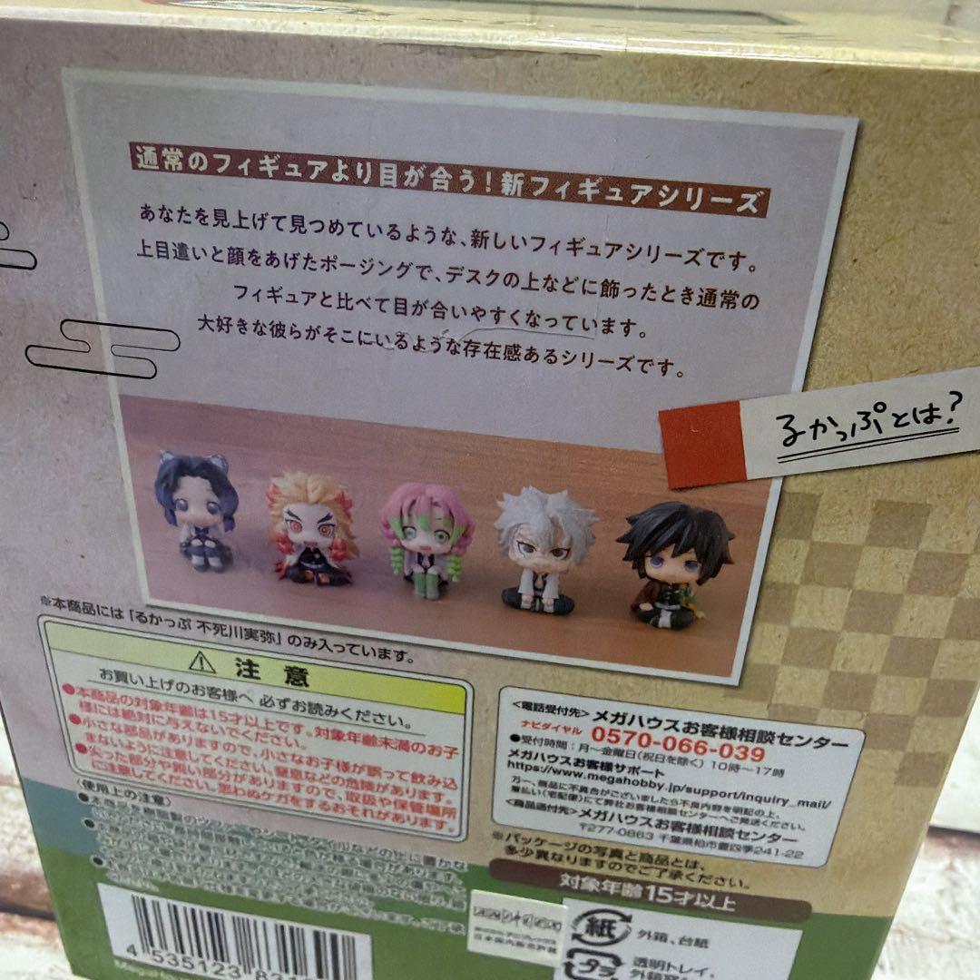 るかっぷ 鬼滅の刃 不死川実弥 箱日焼け有②