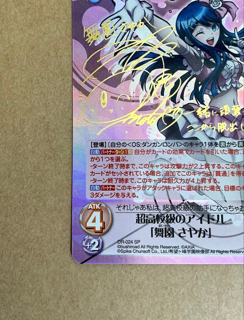 ChaosTCG ダンガンロンパ 舞園さやか SP サイン
