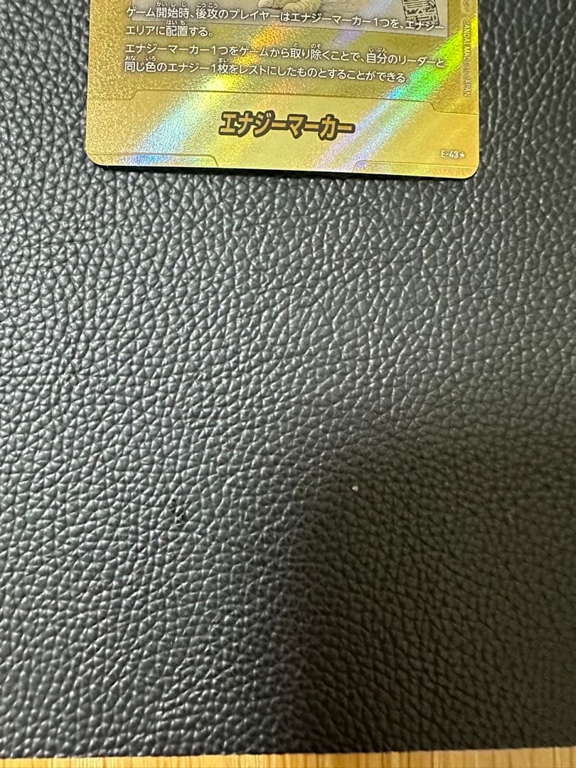 フュージョンワールド マンガブースター エナジーマーカー E-43 金 2巻