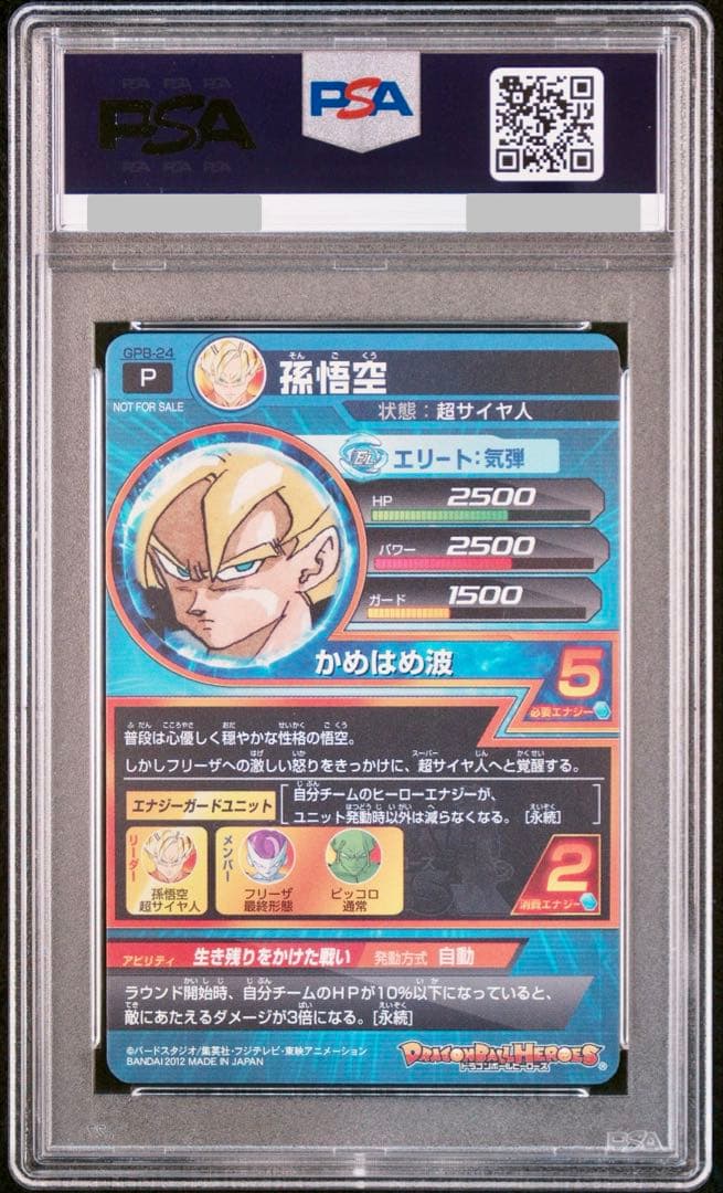 【PSA10】ドラゴンボールヒーローズ 孫悟空 GPB-24 金 マンガ27巻