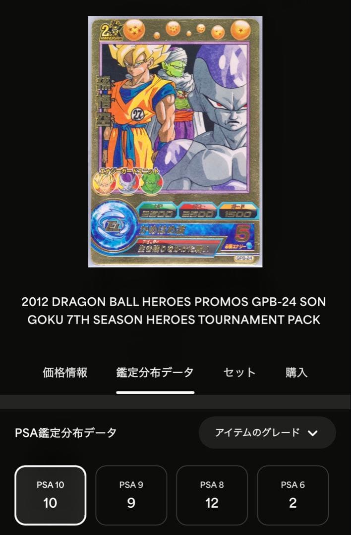 【PSA10】ドラゴンボールヒーローズ 孫悟空 GPB-24 金 マンガ27巻