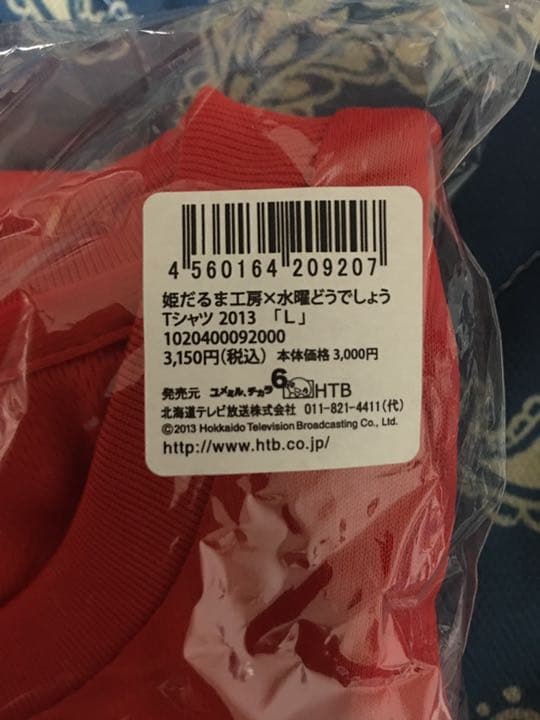 入手困難 新品 未開封 水曜どうでしょう 姫だるま　コラボ　tシャツ Lサイズ