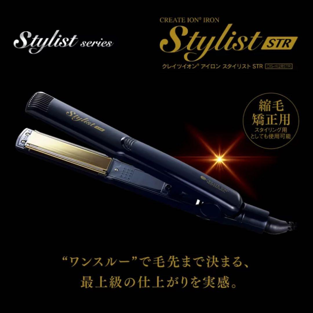 クレイツイオン ストレートアイロン stylist STR CIS-W28STR