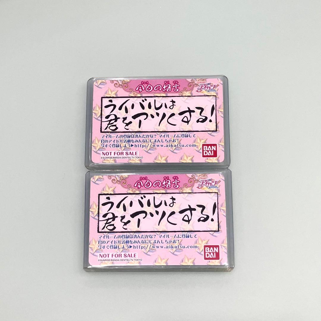 アイカツ 大会 賞状 合格証 初期 神崎 美月 星宮 いちご 夏樹 みくる 証