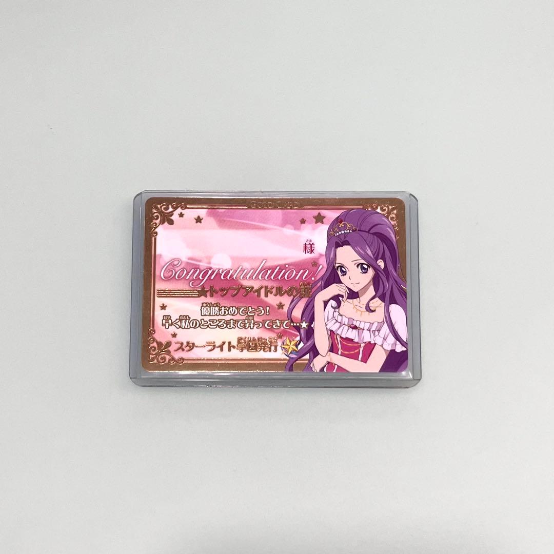 アイカツ 大会 賞状 合格証 初期 神崎 美月 星宮 いちご 夏樹 みくる 証