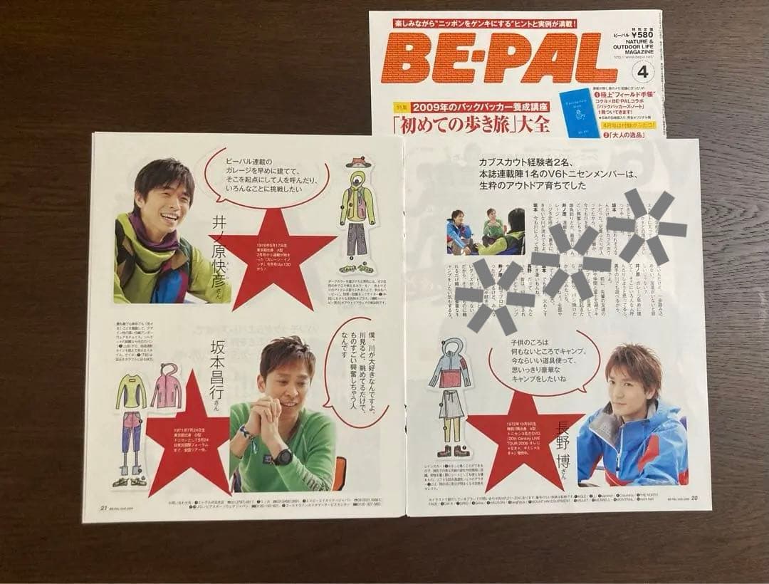 V6 ☆ 10誌 切り抜き まとめ売り