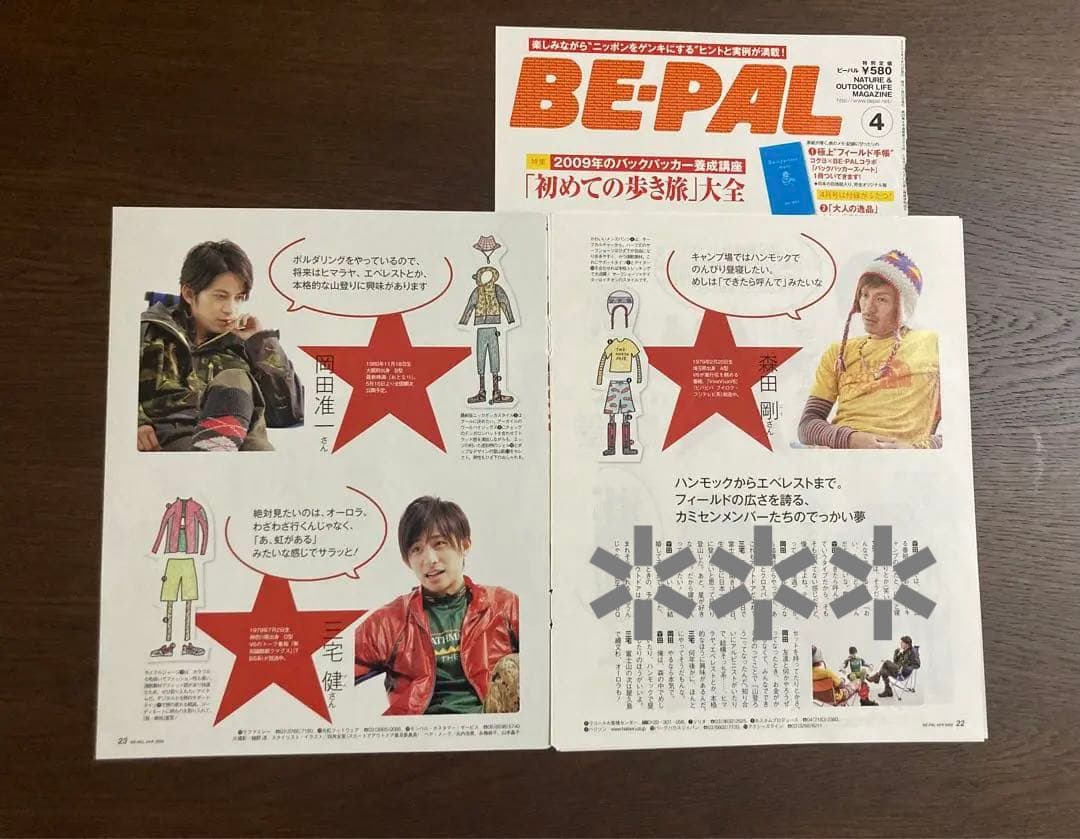 V6 ☆ 10誌 切り抜き まとめ売り