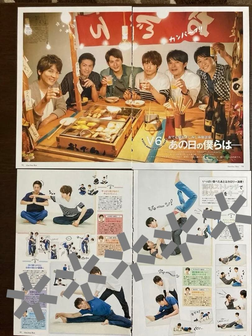 V6 ☆ 10誌 切り抜き まとめ売り