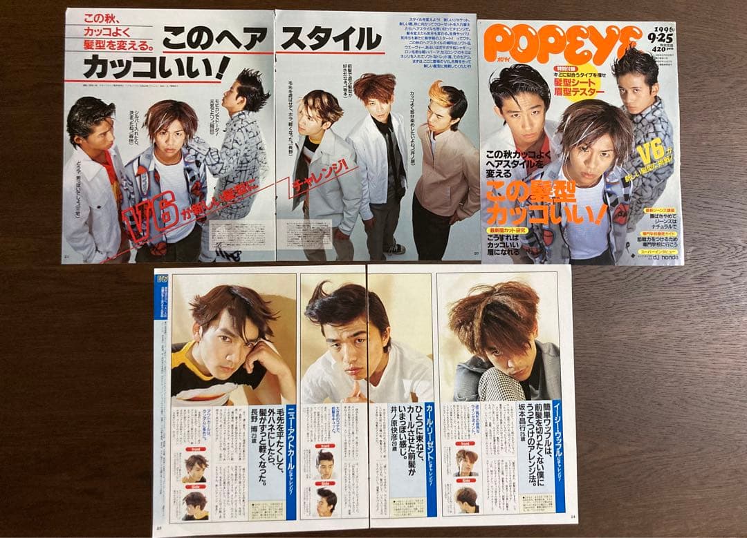 V6 ☆ 10誌 切り抜き まとめ売り