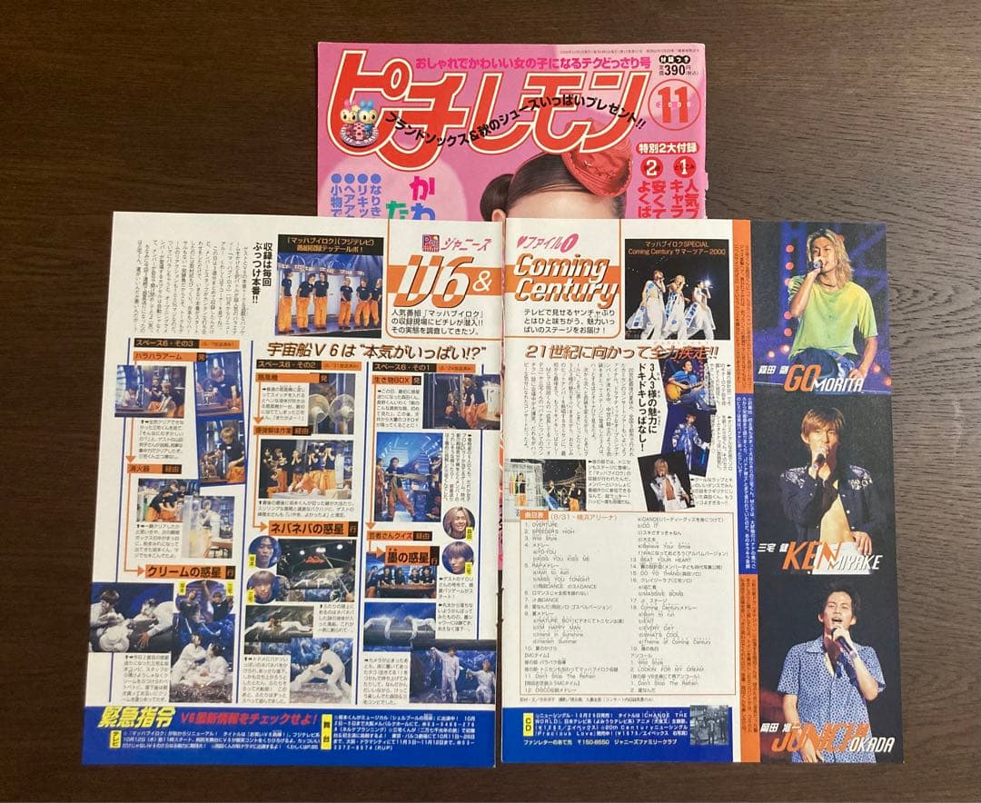 V6 ☆ 10誌 切り抜き まとめ売り