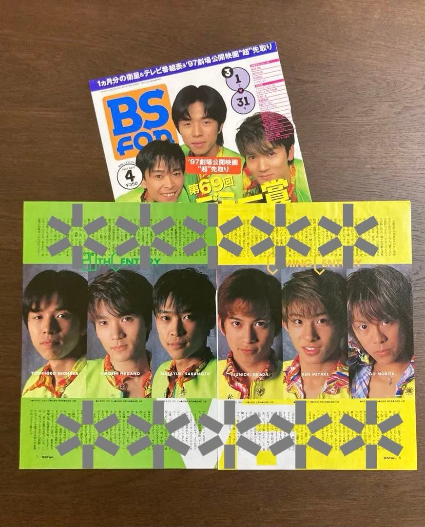 V6 ☆ 10誌 切り抜き まとめ売り