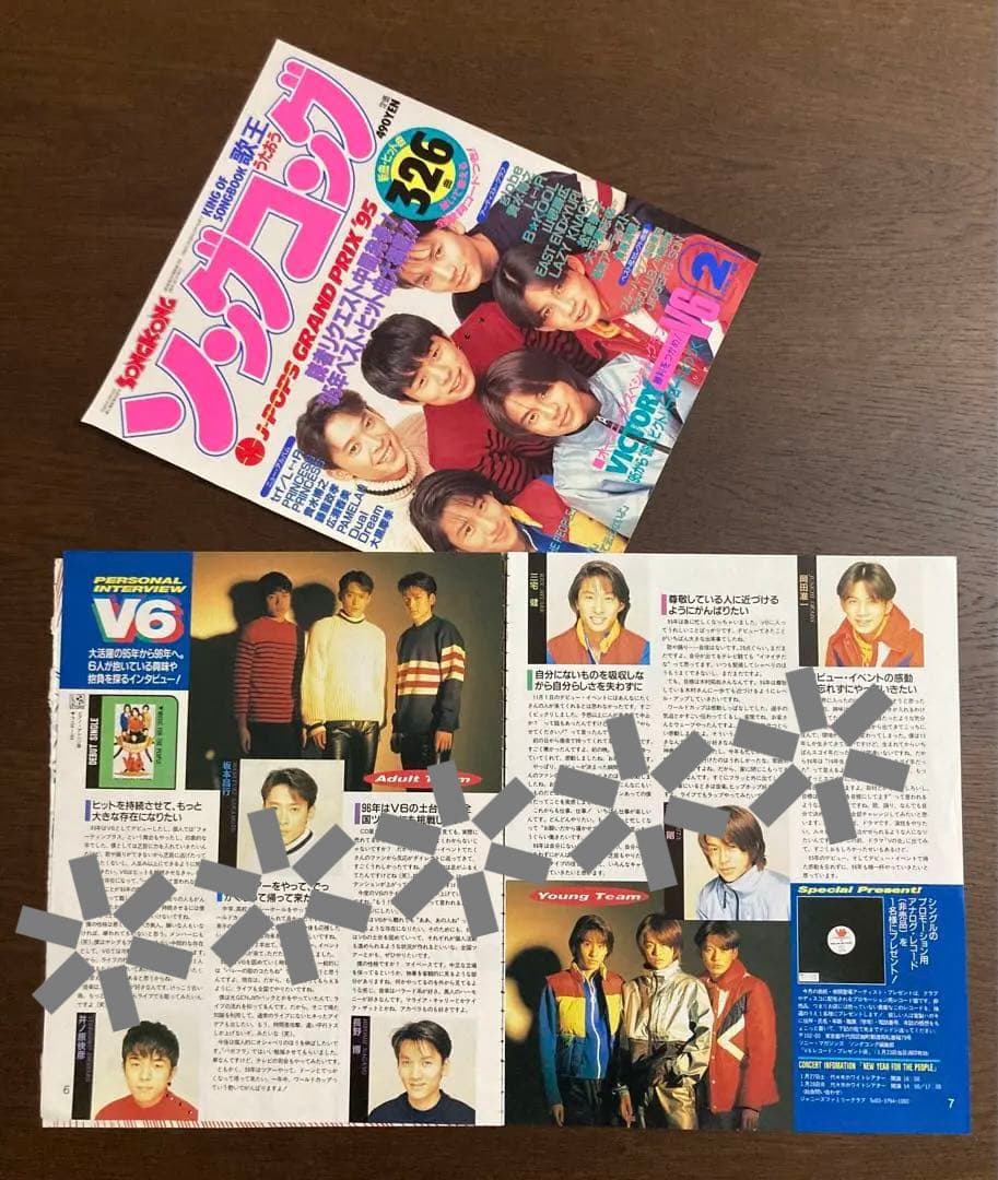 V6 ☆ 10誌 切り抜き まとめ売り