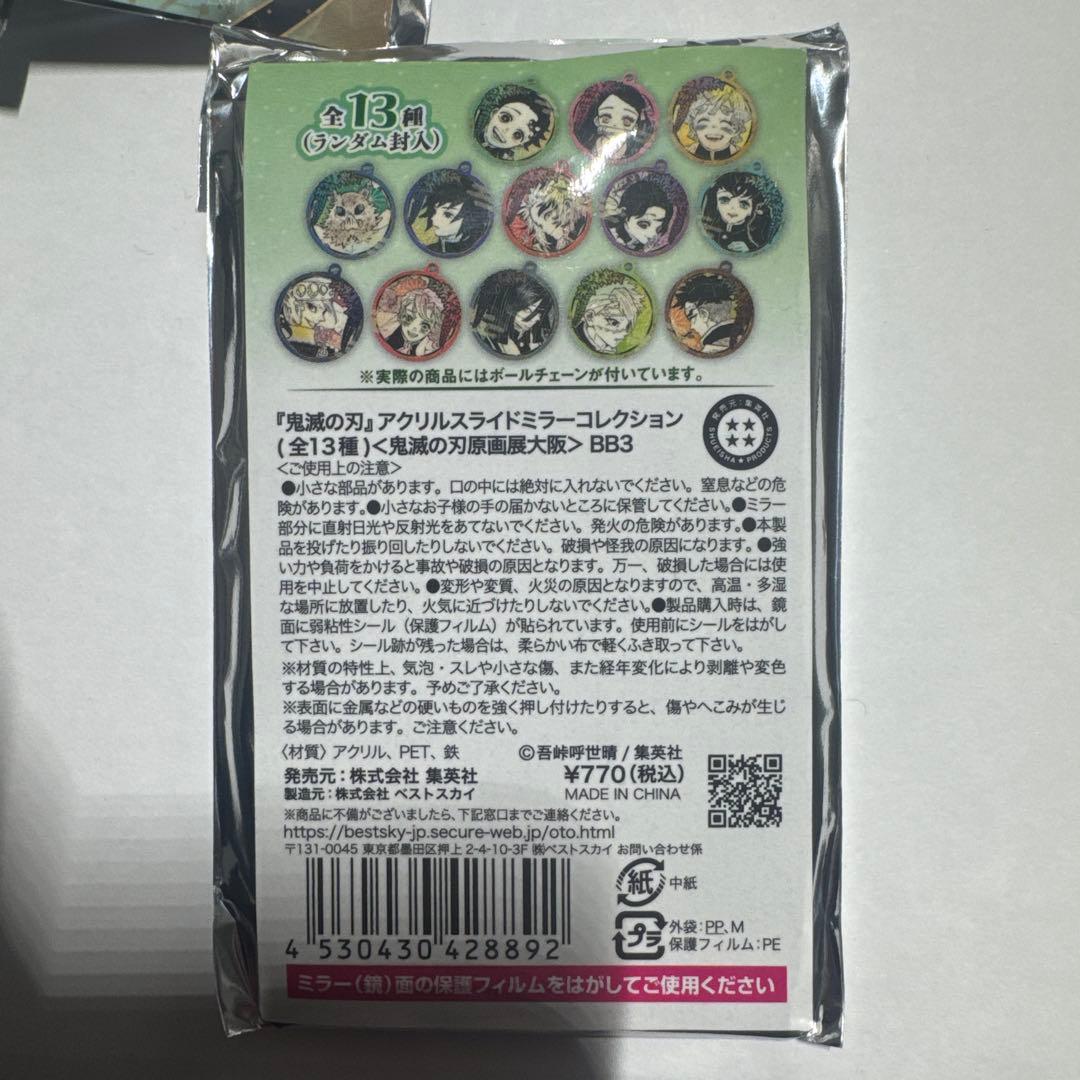 鬼滅の刃 原画展 アクリルスライドミラー コレクション 13点まとめ売り 未開封