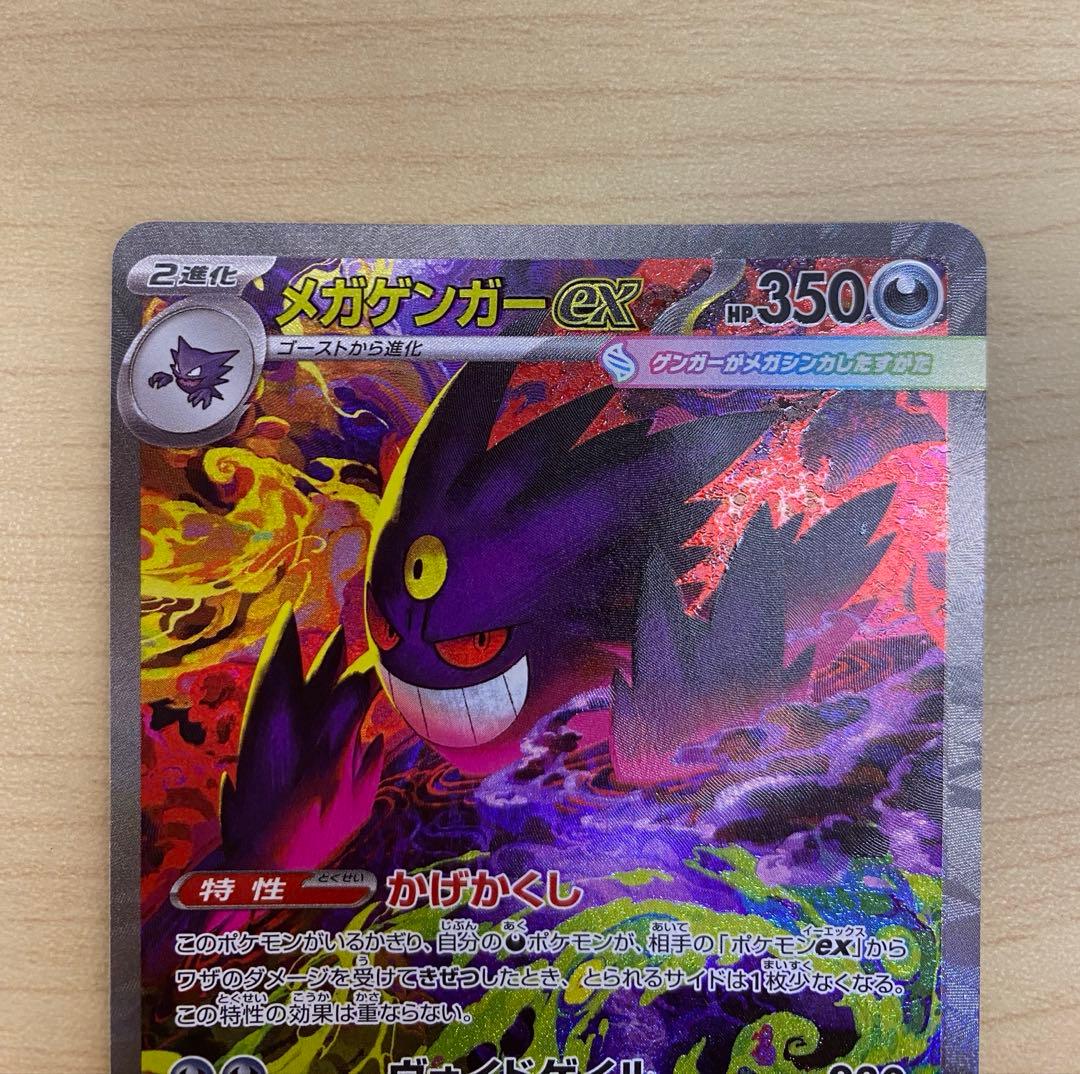 500円スタート❗️ドリームex メガゲンガーex SAR