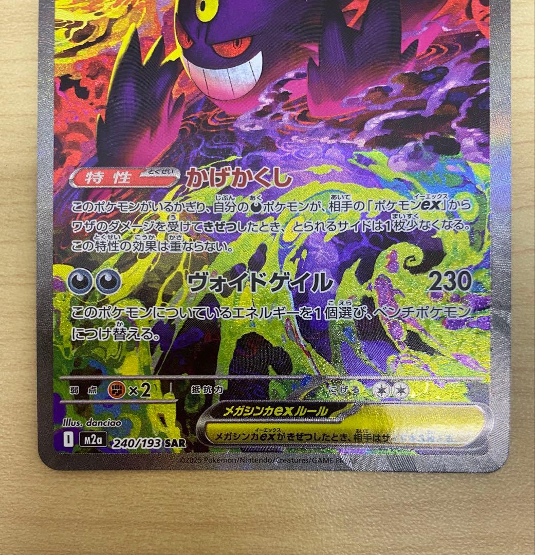 500円スタート❗️ドリームex メガゲンガーex SAR