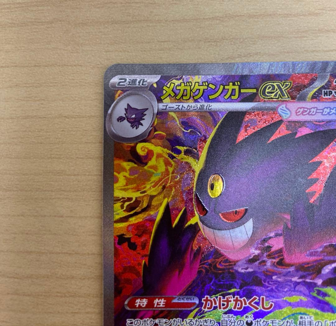 500円スタート❗️ドリームex メガゲンガーex SAR