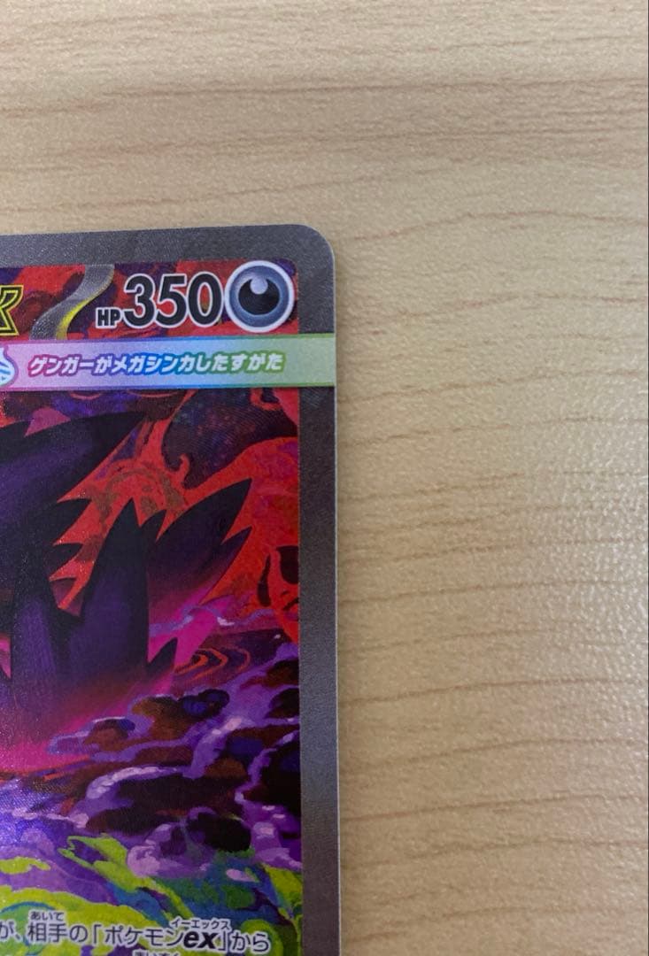 500円スタート❗️ドリームex メガゲンガーex SAR