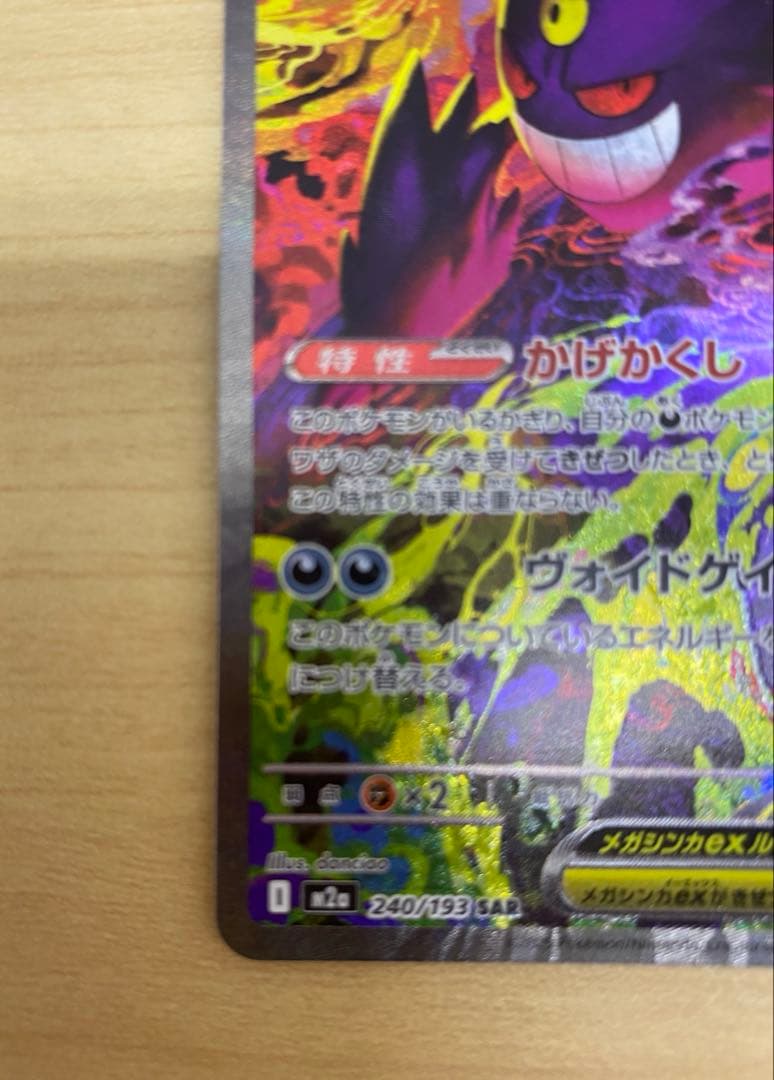 500円スタート❗️ドリームex メガゲンガーex SAR