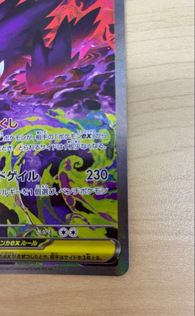 500円スタート❗️ドリームex メガゲンガーex SAR