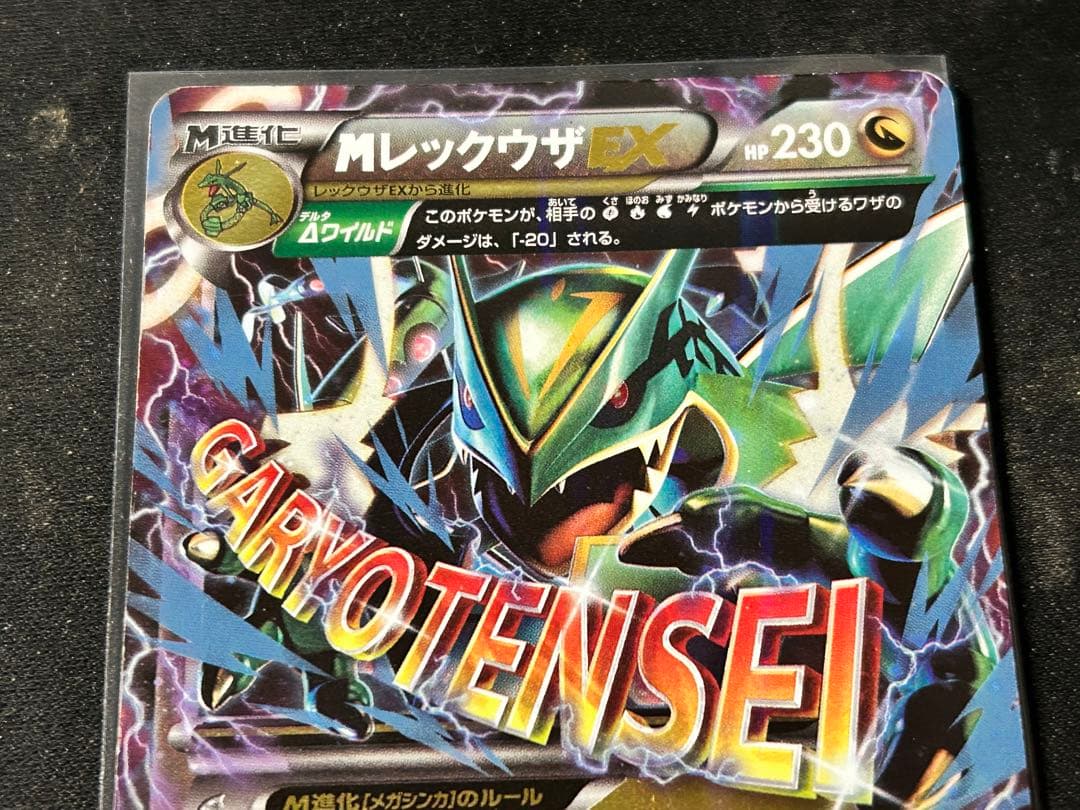 レックウザEX・MレックウザEX 2枚セット