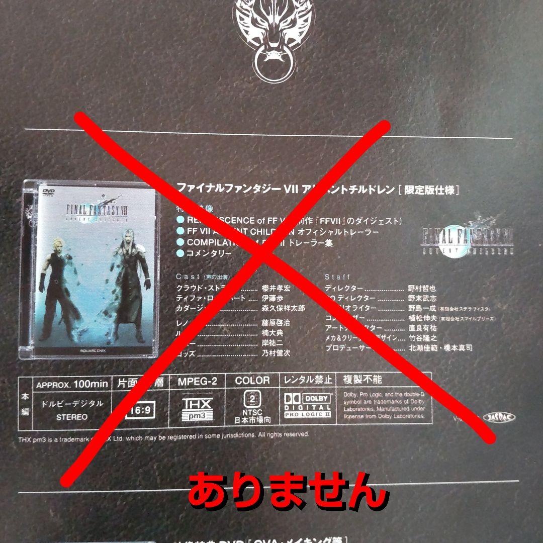 欠品有りFINAL FANTASY VII Advent Children限定版
