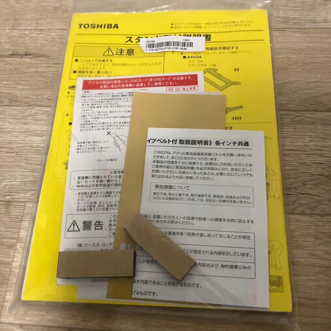 TOSHIBA REGZA 32V34 32インチ液晶テレビ　保護カバー付き