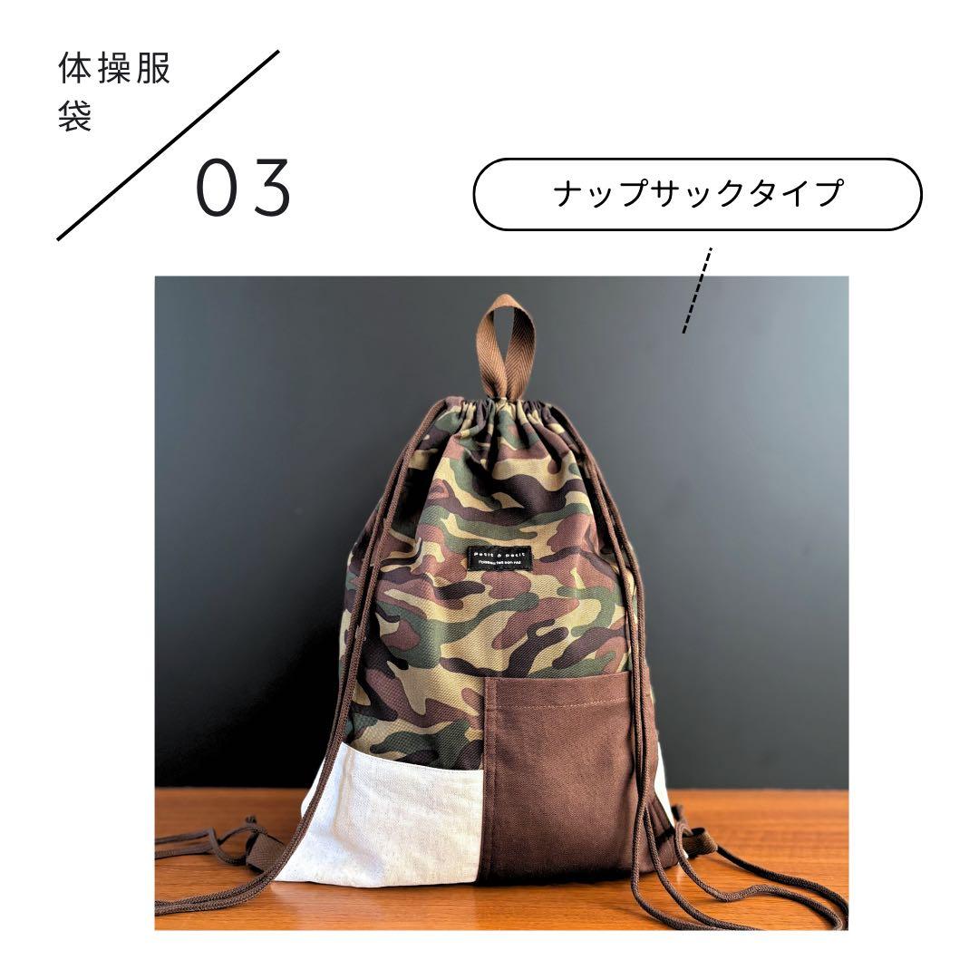 【男の子】迷彩　追加料金なしナップサック仕様でお得！入園入学5点セット