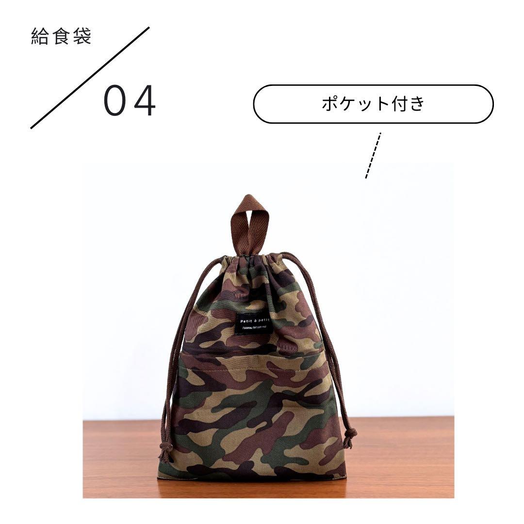 【男の子】迷彩　追加料金なしナップサック仕様でお得！入園入学5点セット